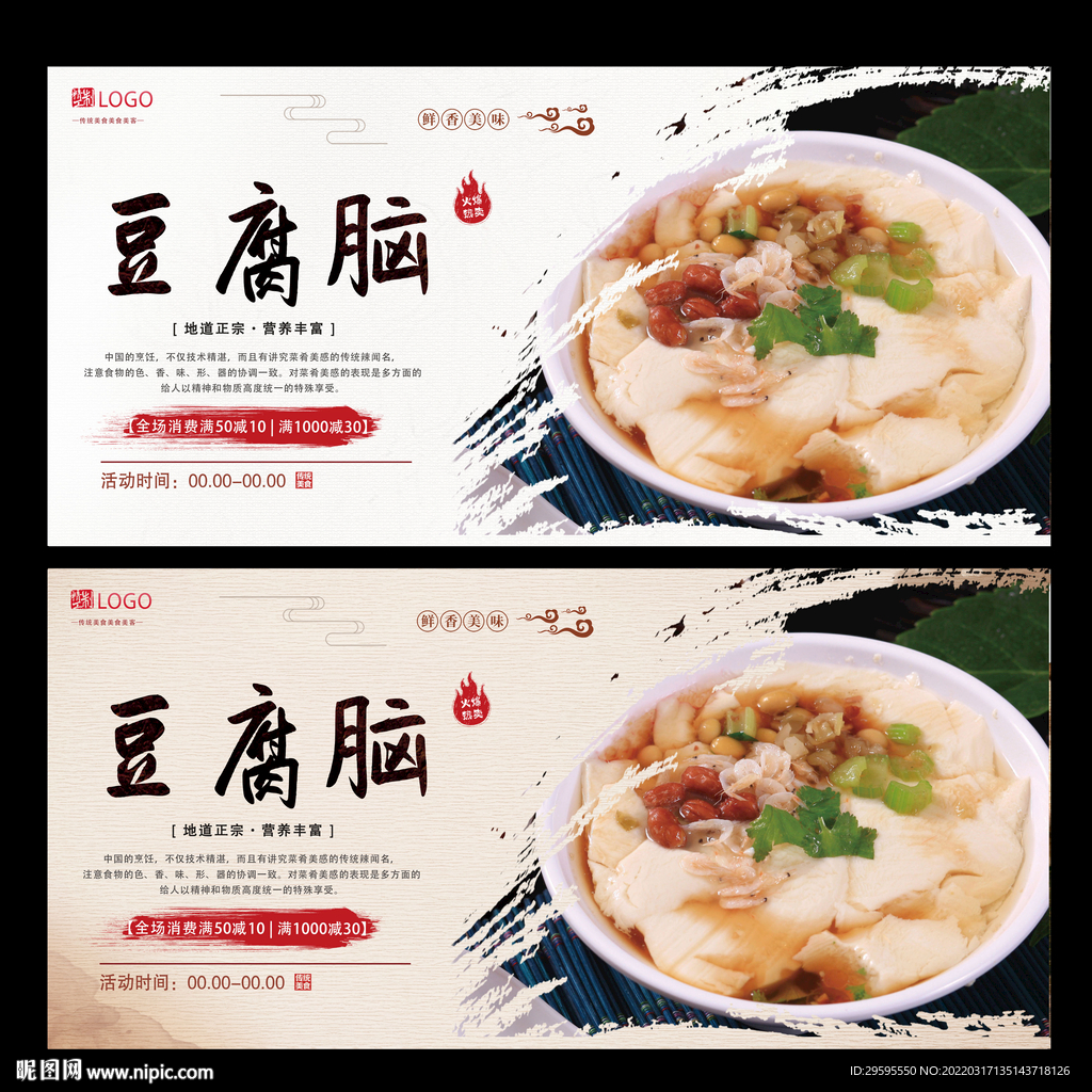 豆腐脑