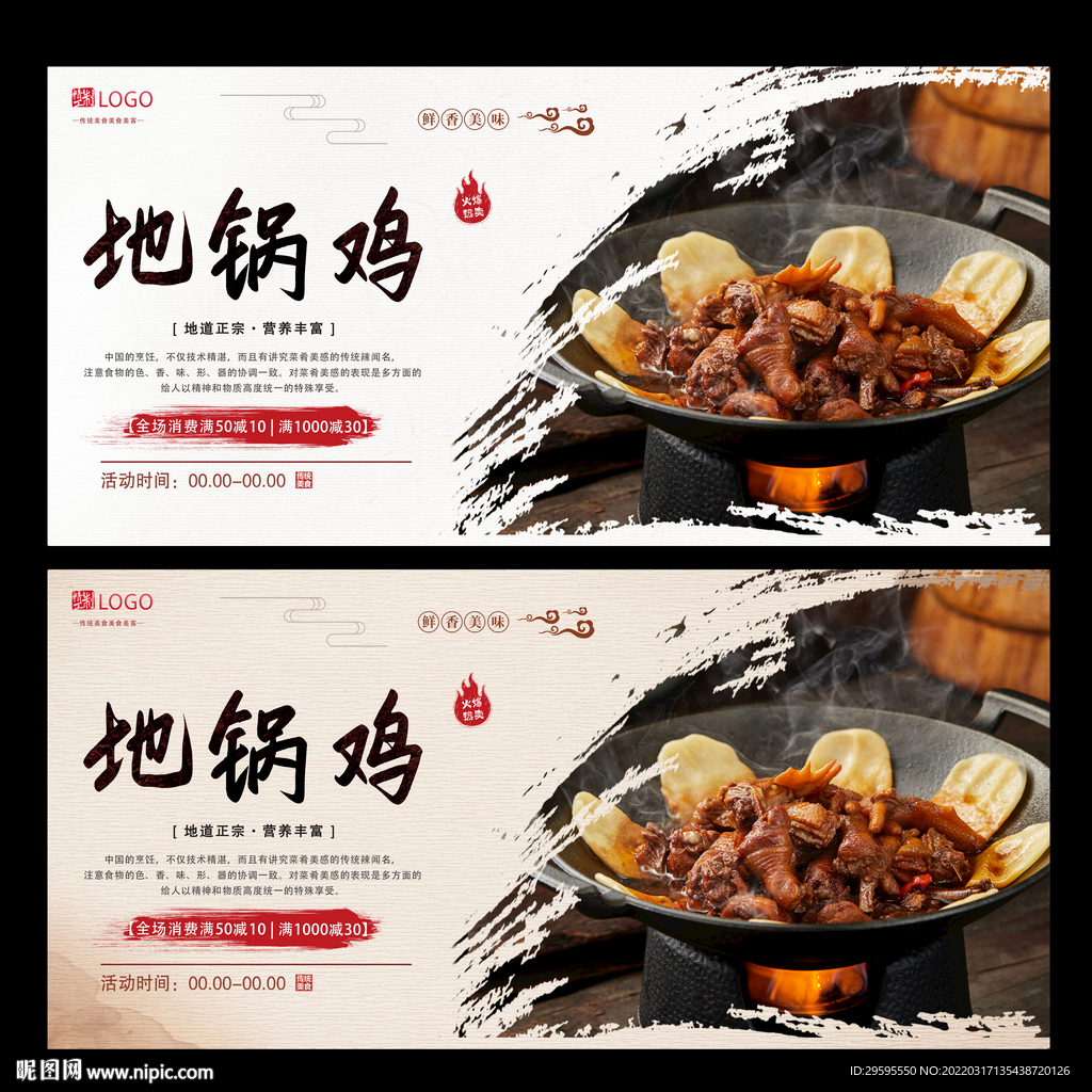 地锅鸡