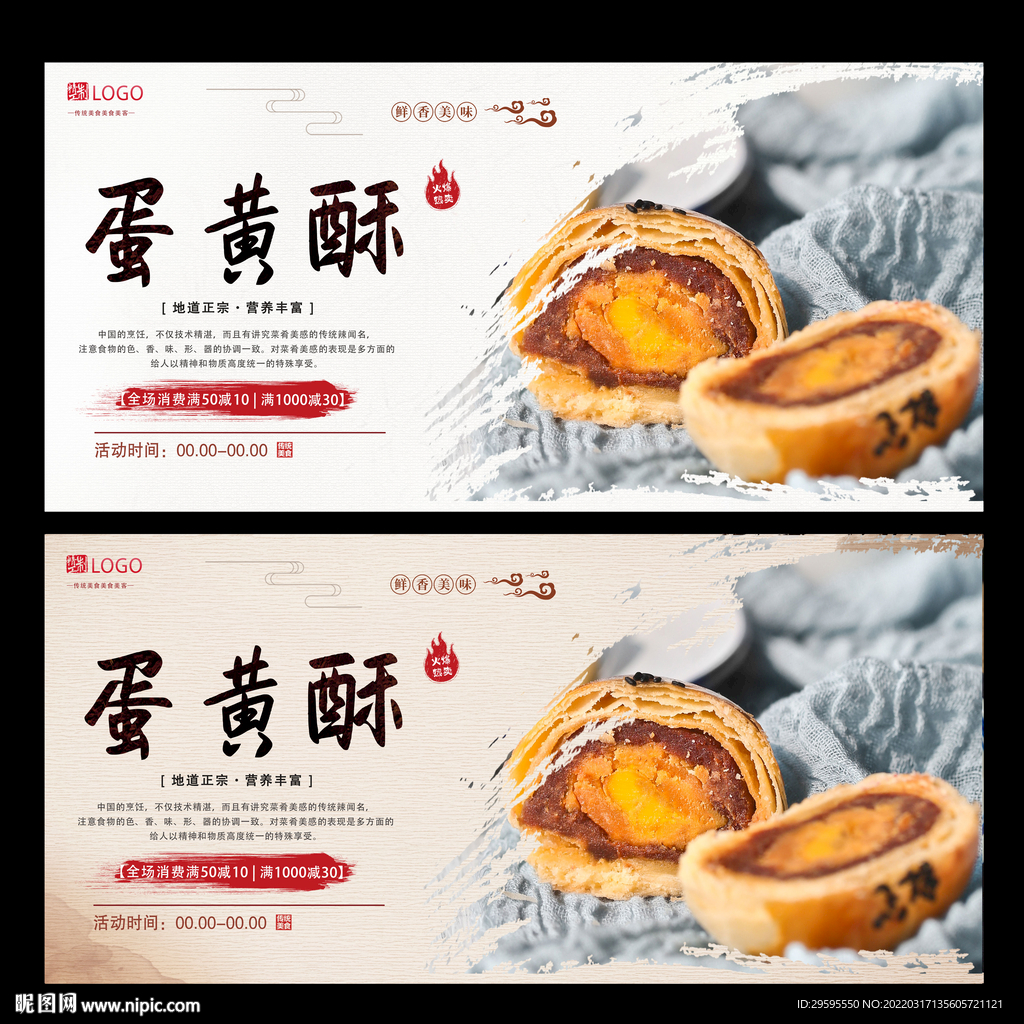 蛋黄酥