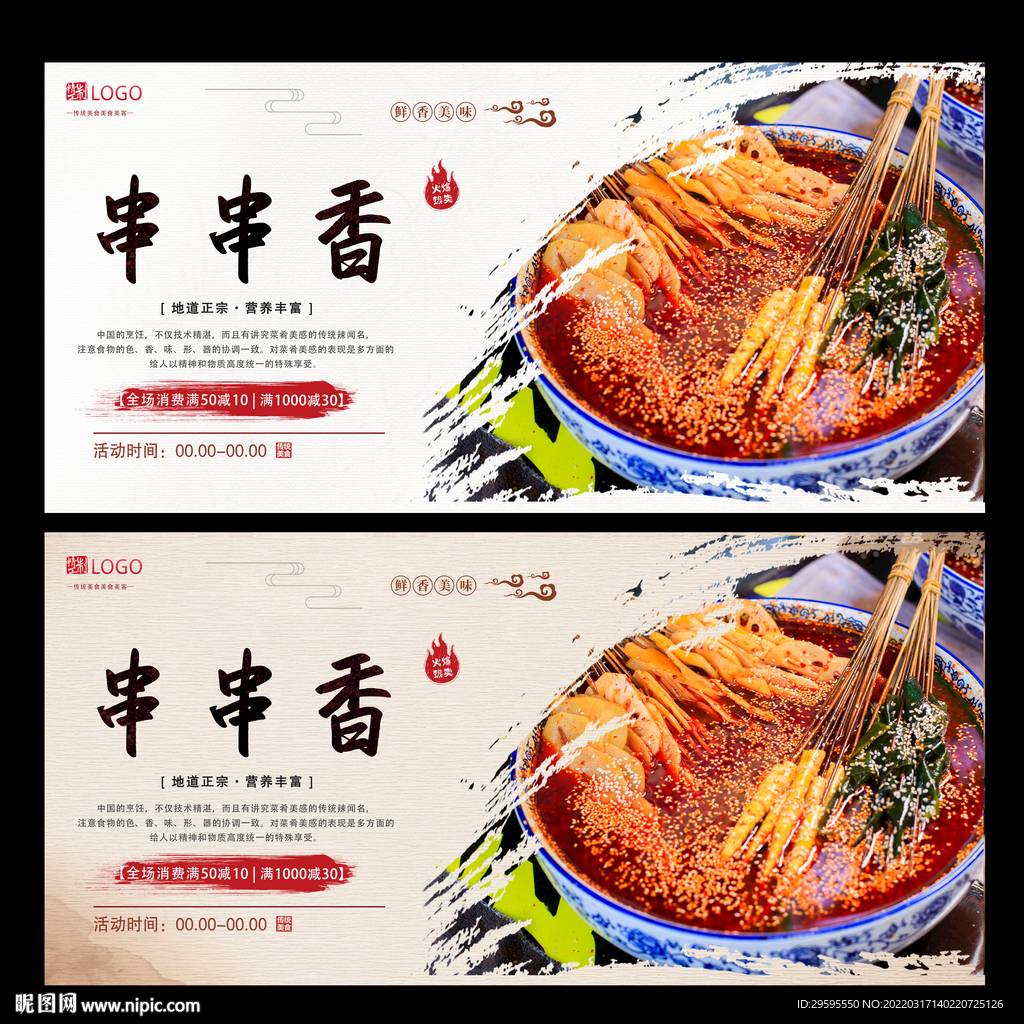 串串香