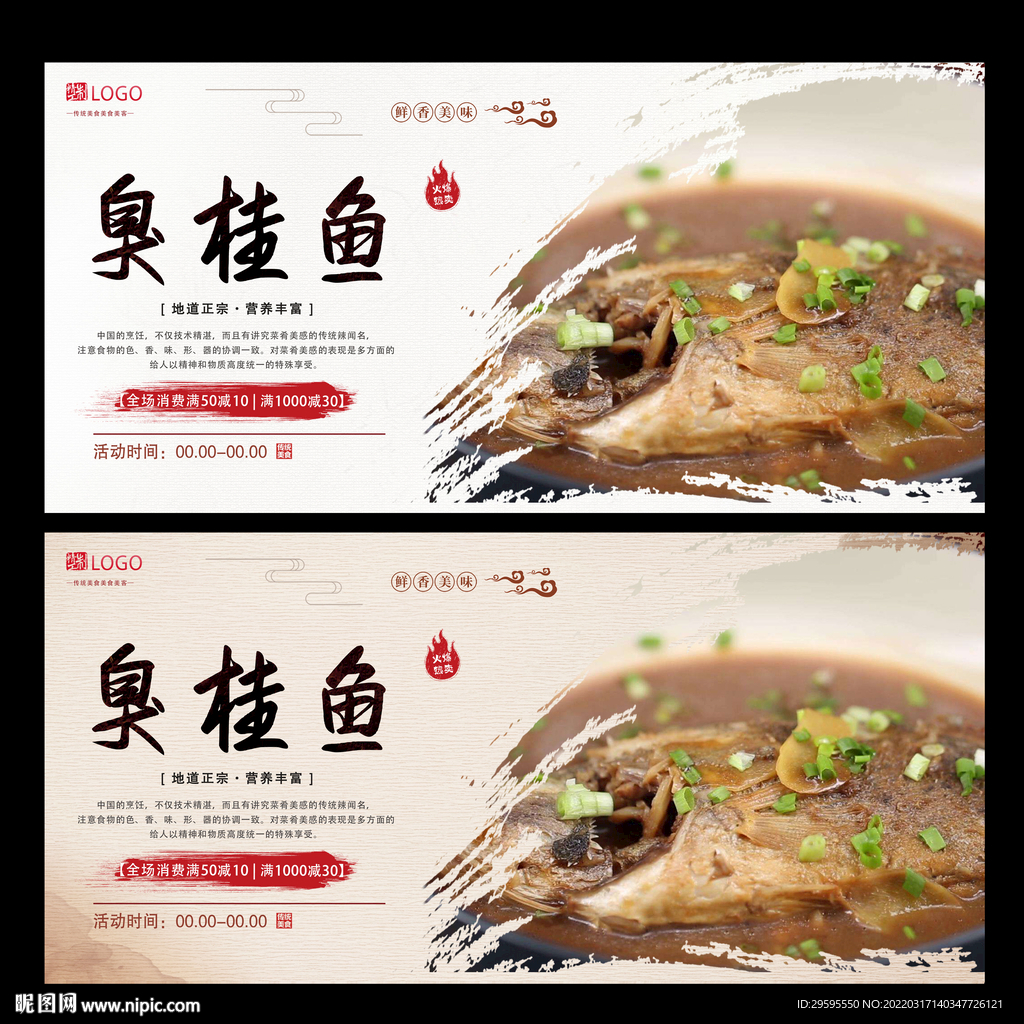 臭桂鱼