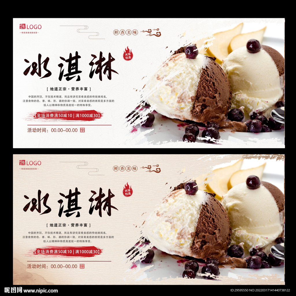 冰淇淋