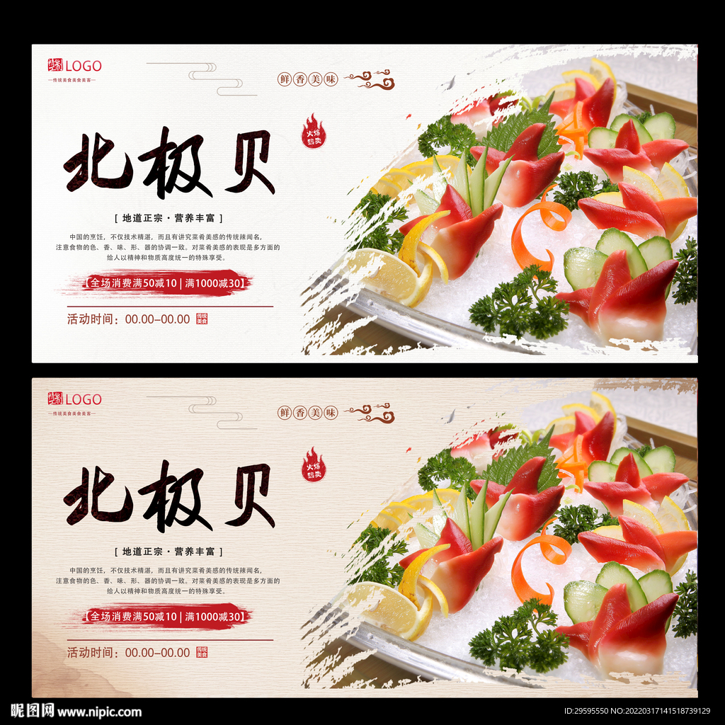 北极贝