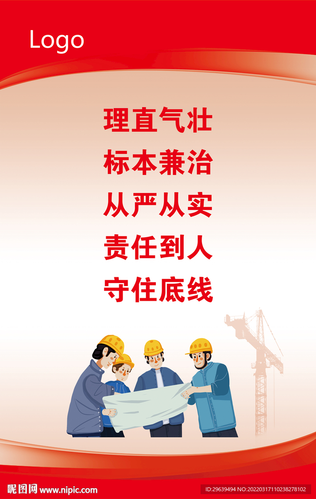 标本兼治 从严从实