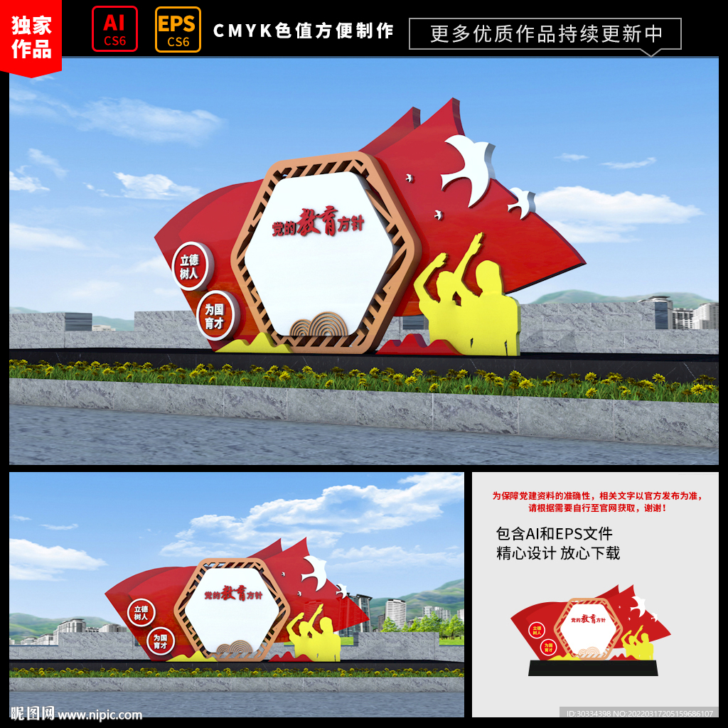 党的教育方针雕塑
