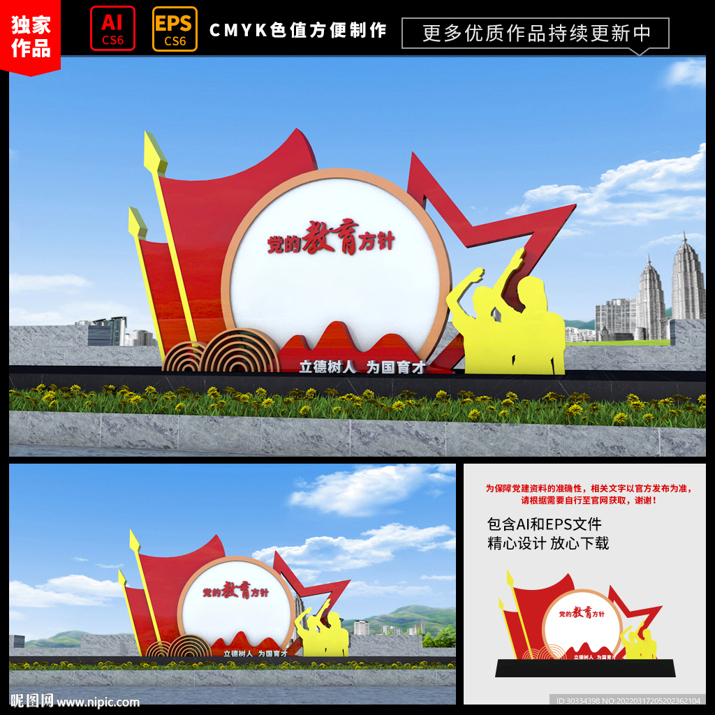 党的教育方针雕塑