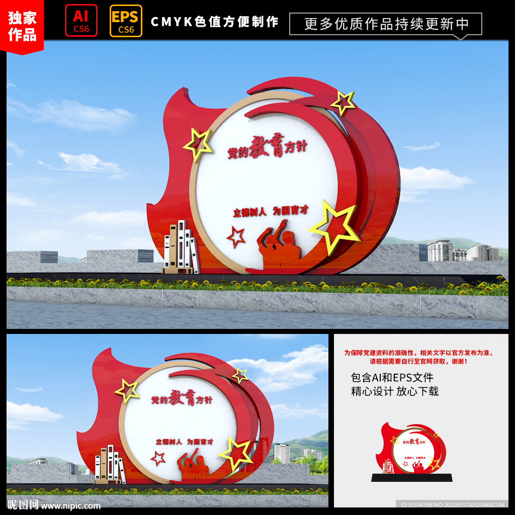 党的教育方针雕塑