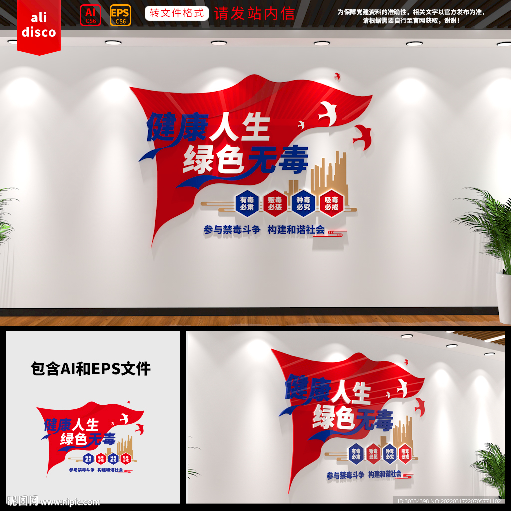 禁毒文化墙