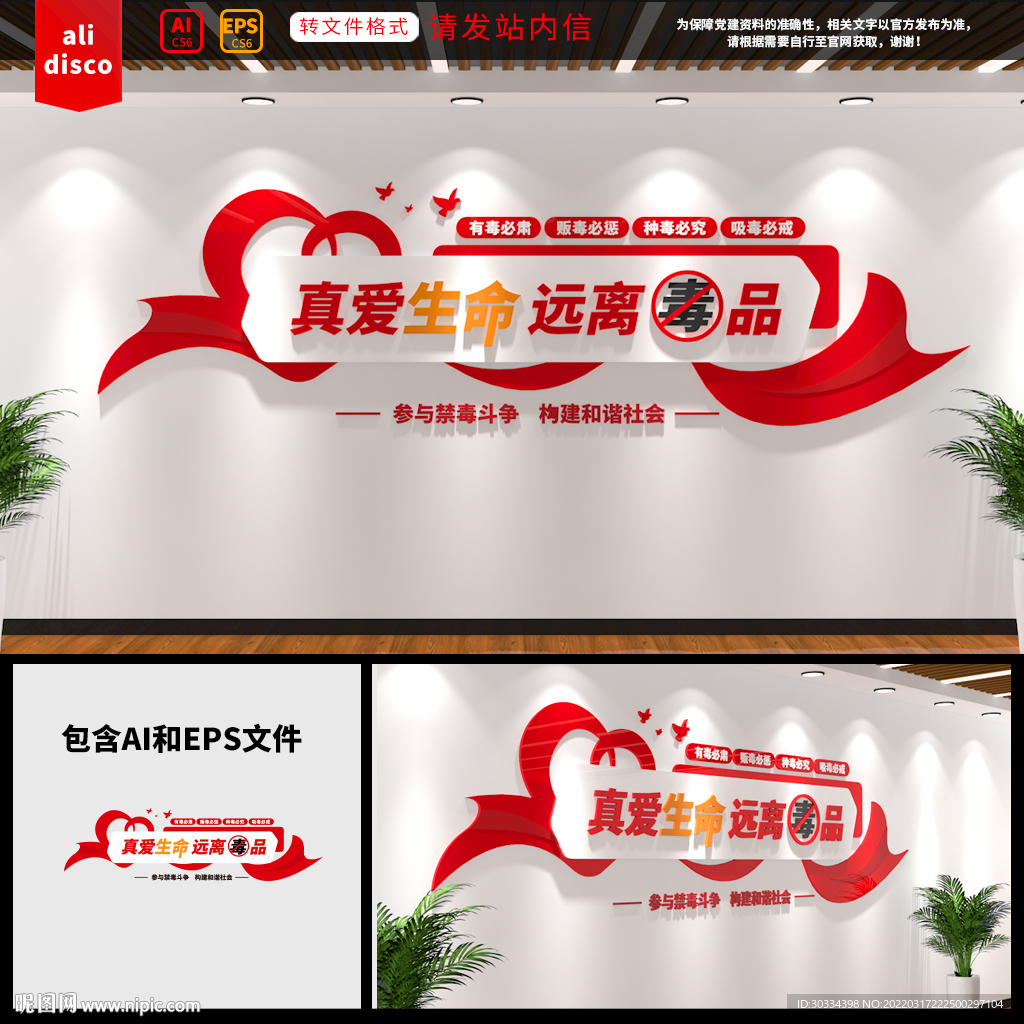 禁毒文化墙