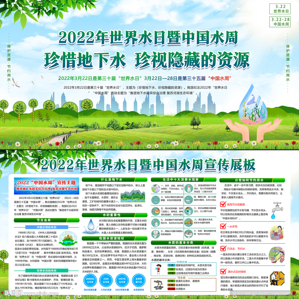 2022年中国水周