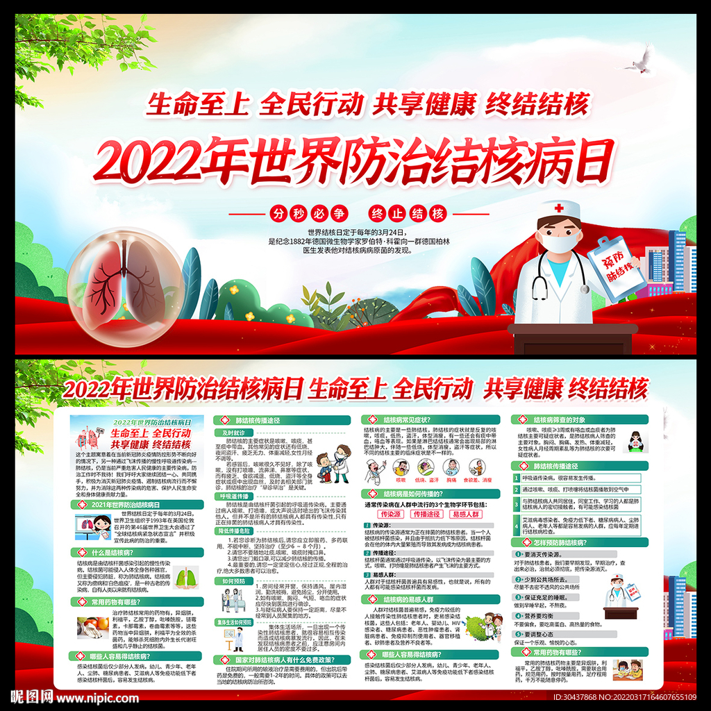 结核病