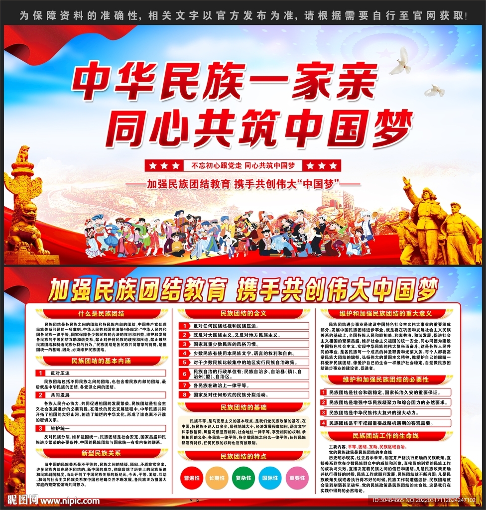 民族团结展板