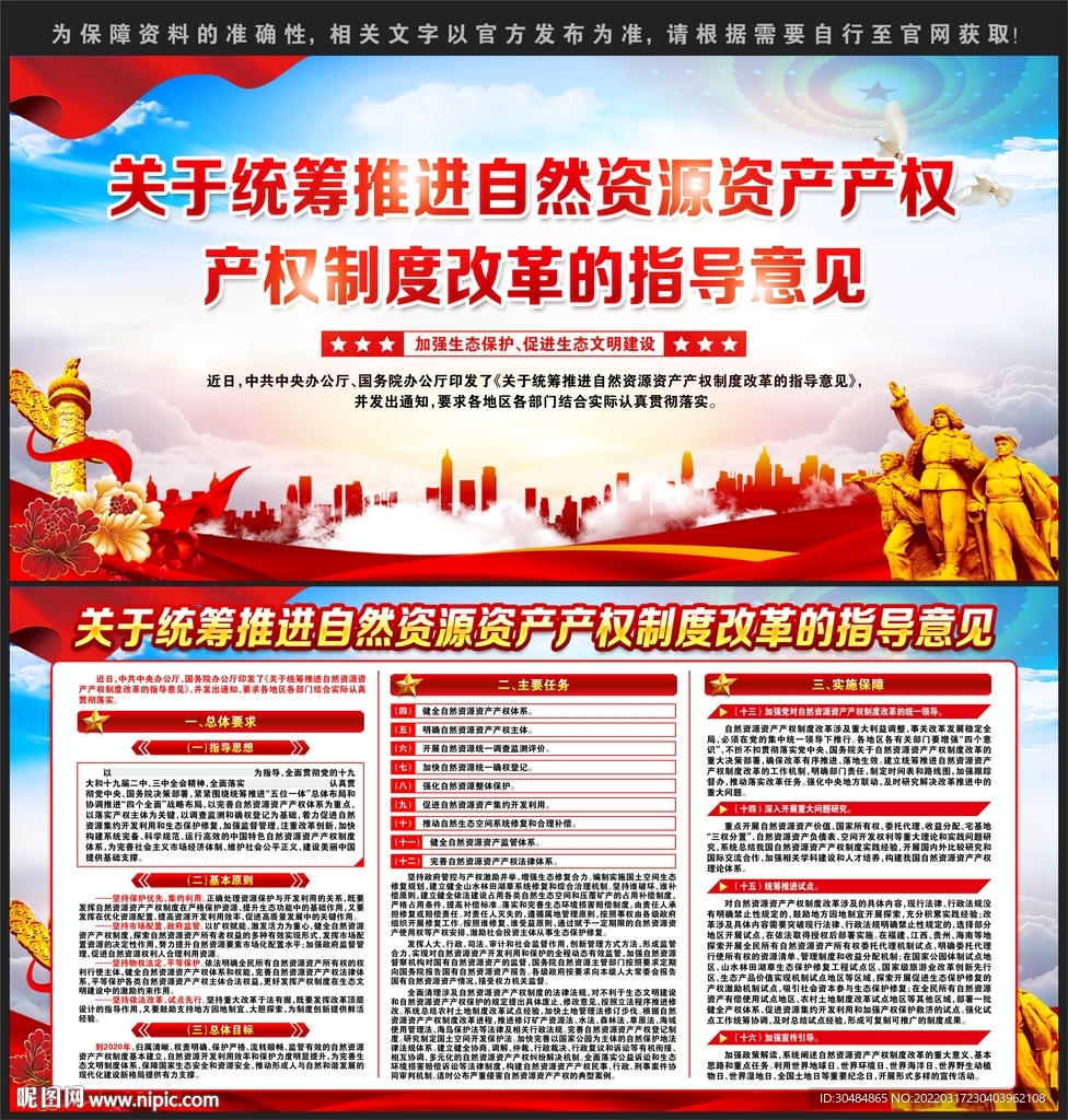 统筹推进自然资源资产产权制度