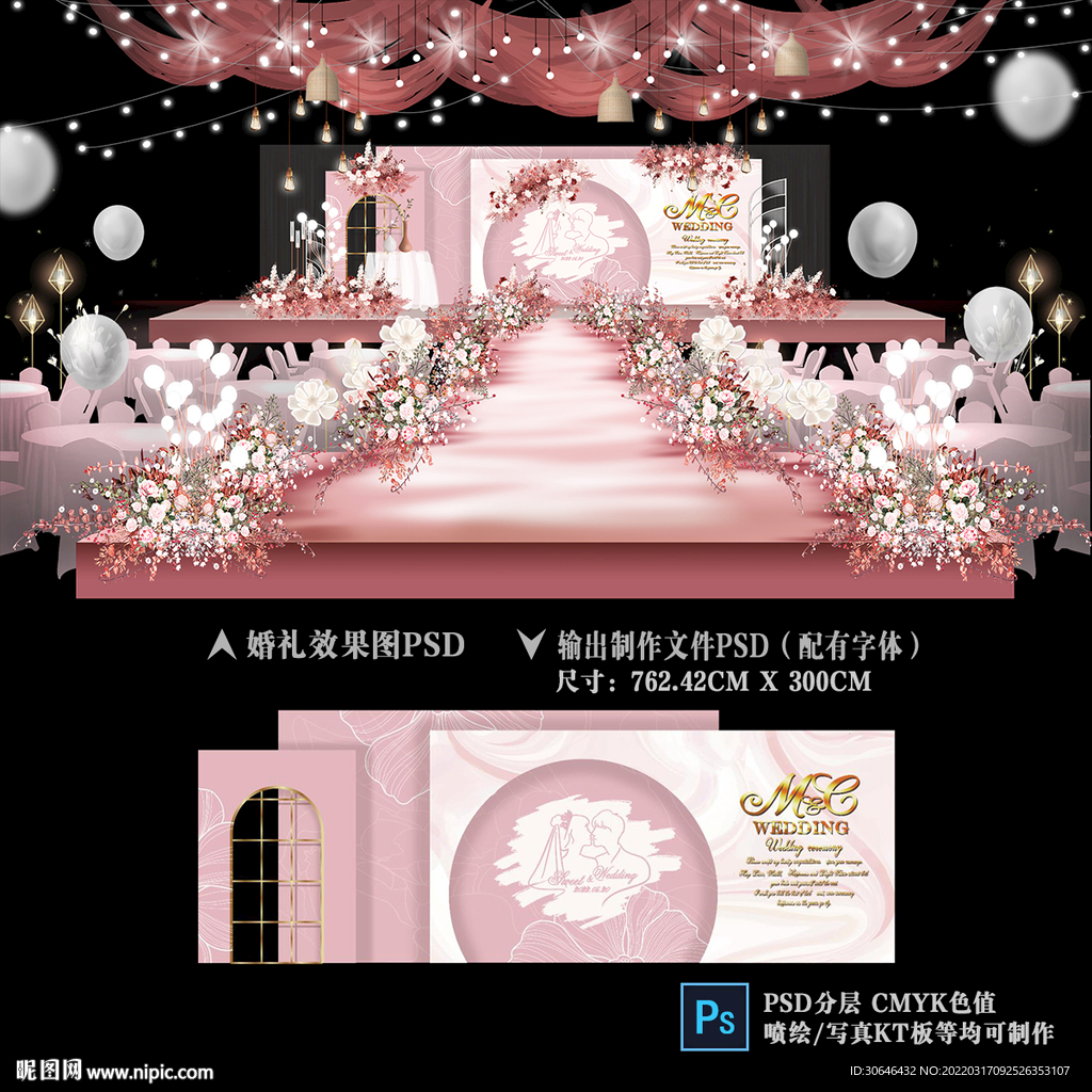 粉色主题婚礼