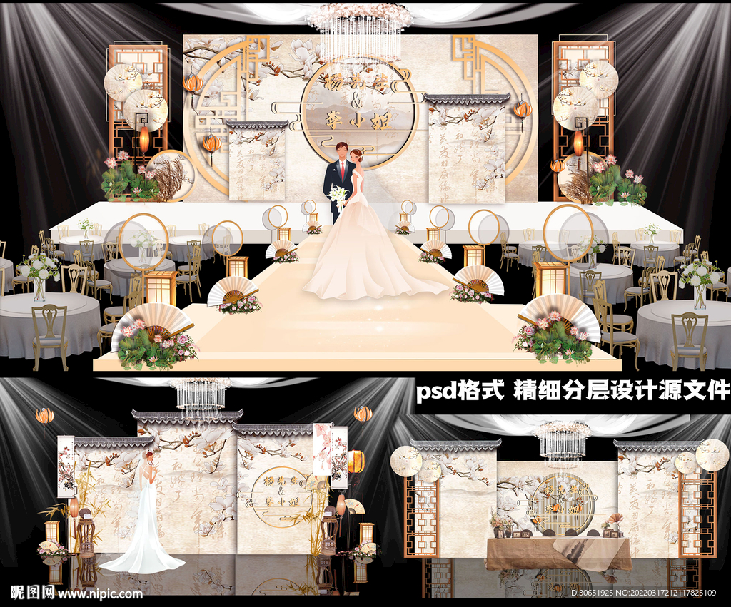 中式香槟色婚礼设计