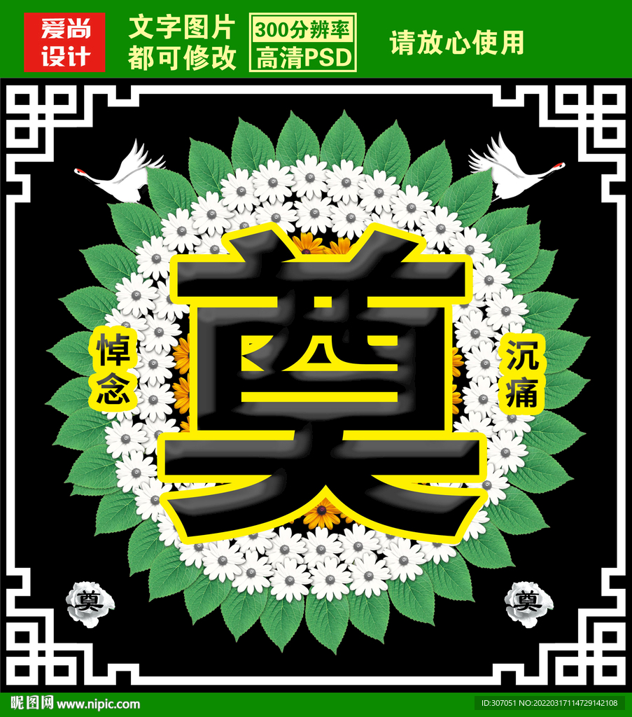 奠字设计