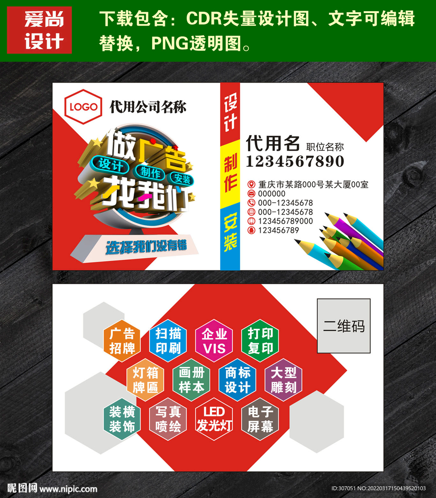 广告公司名片设计