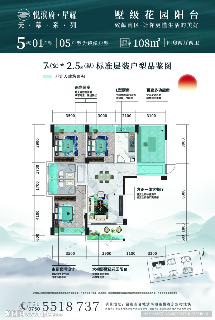 户型图海报