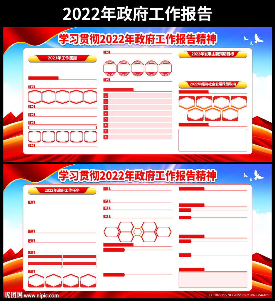 两会展板