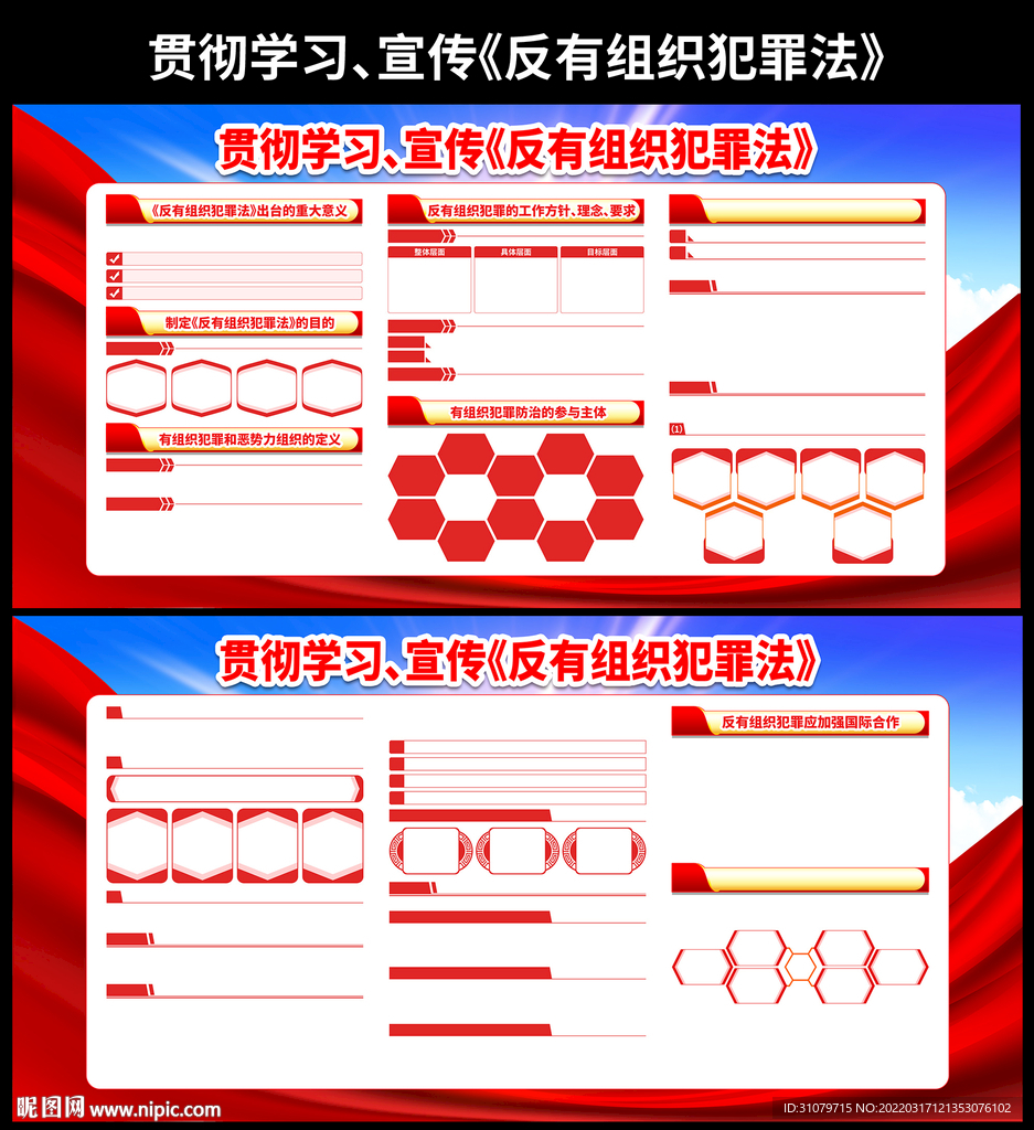 反有组织犯罪法展板