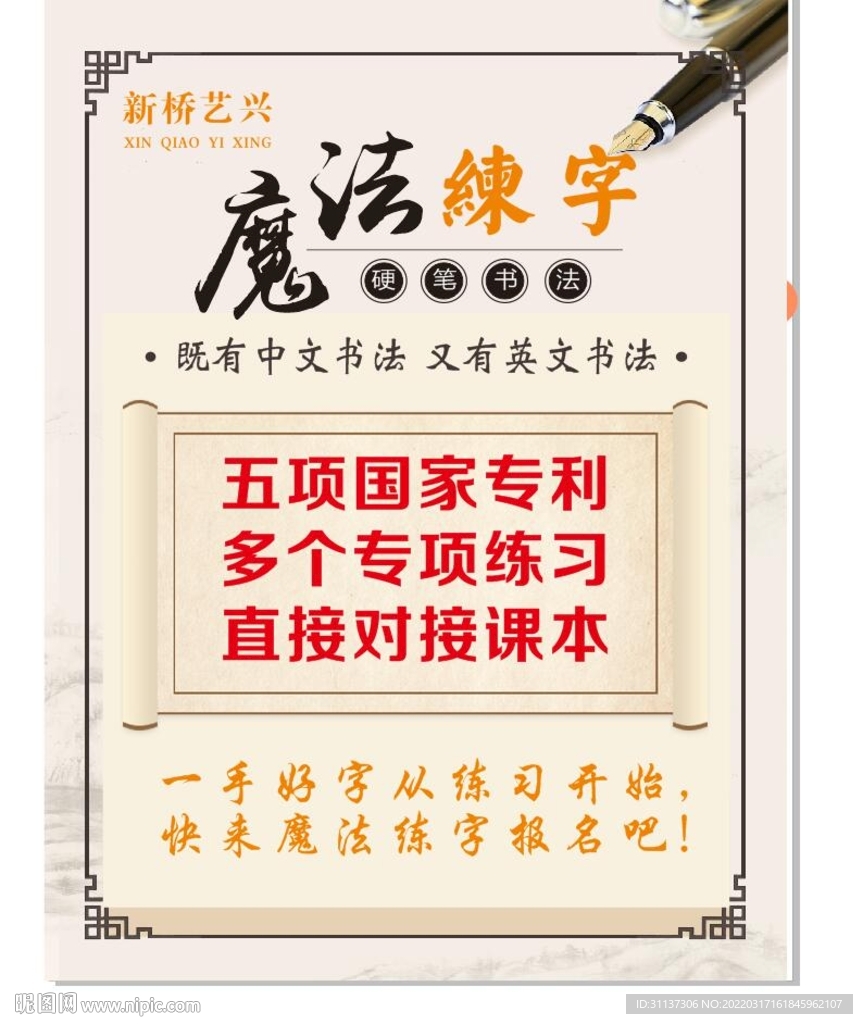 硬笔展架 书法练字 魔法练字