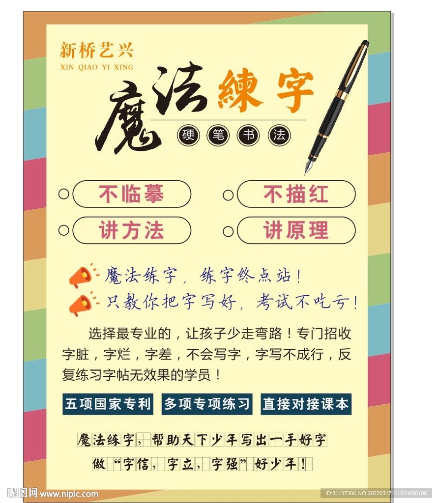 硬笔展架 书法练字 魔法练字