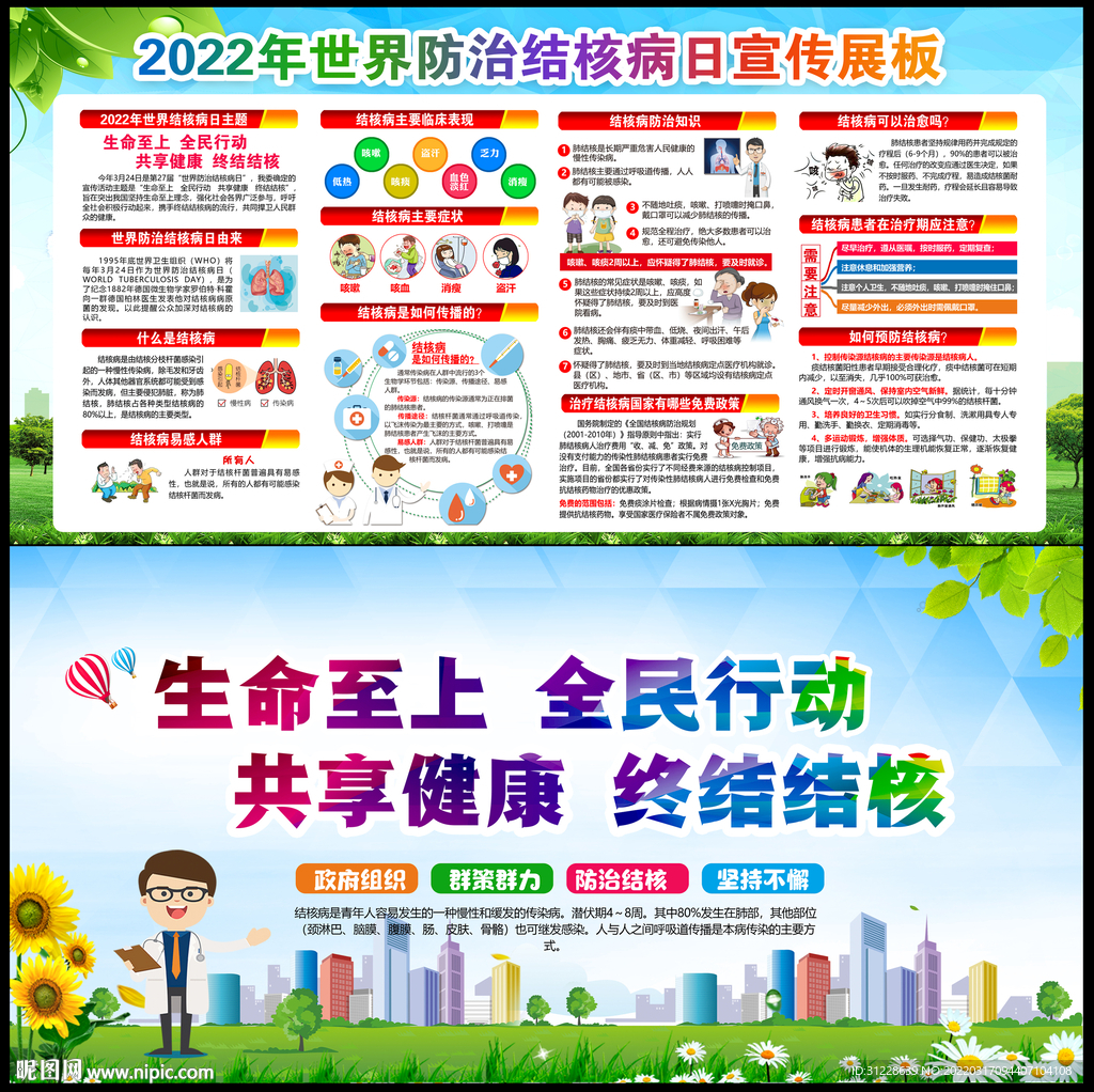 结核病日
