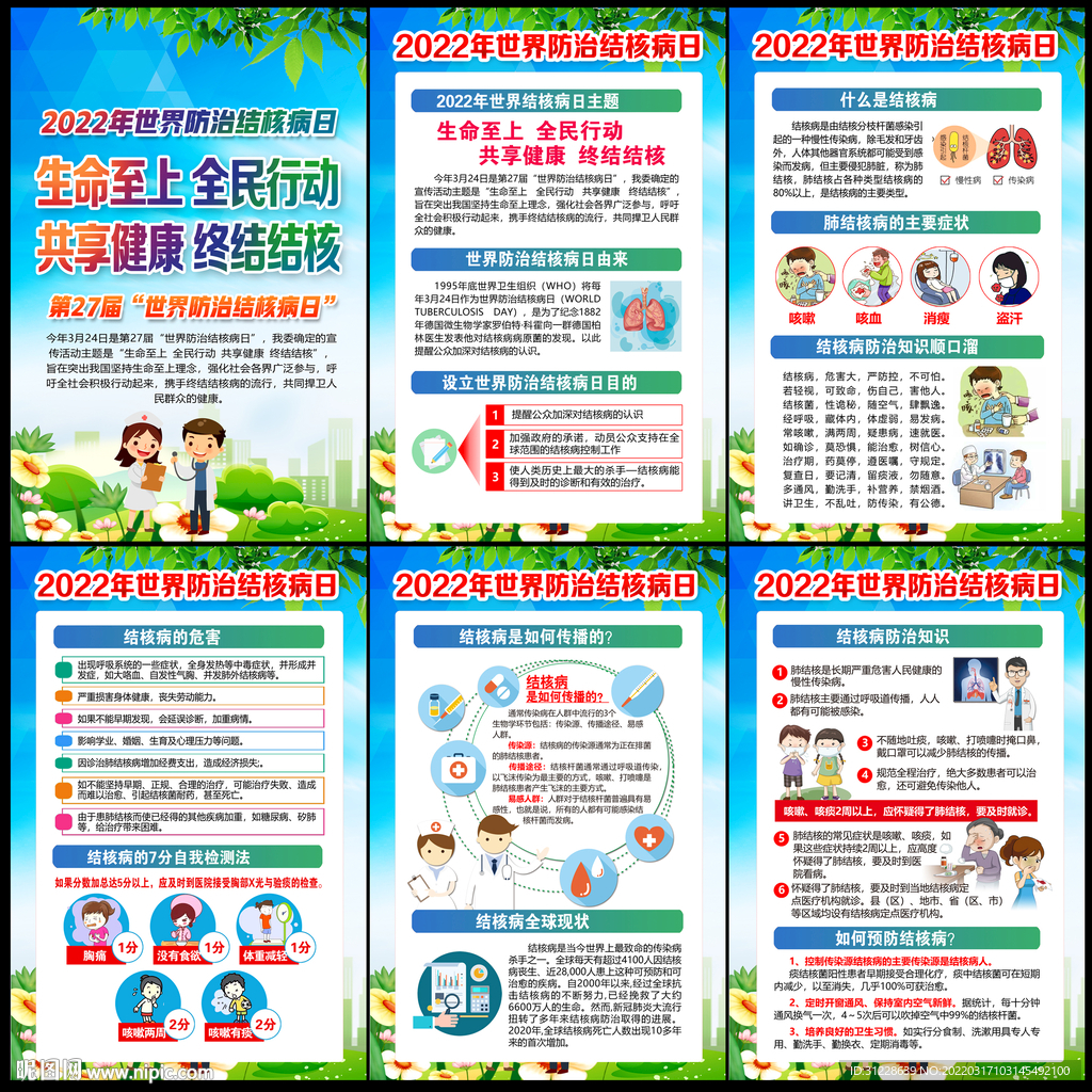 防治结核病