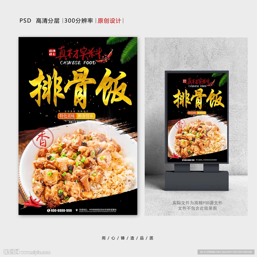 排骨饭