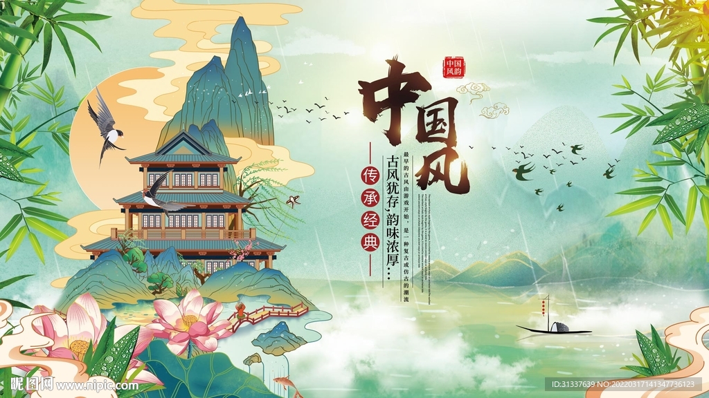 中国风