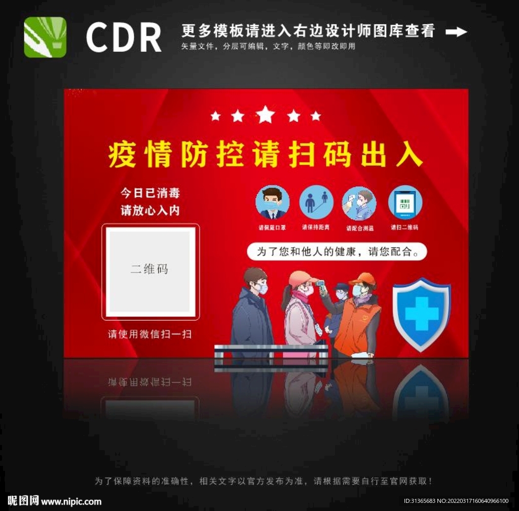 扫码登记图片