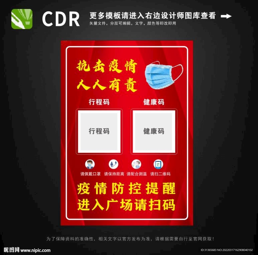 健康码图片