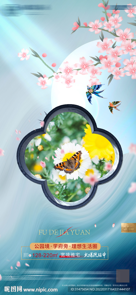 地产春分系列单图