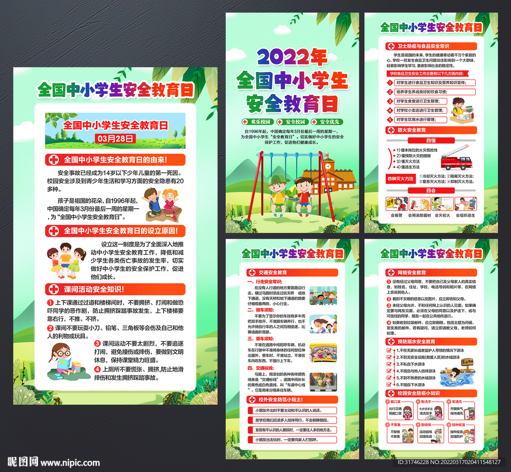 中小学生安全教育展板