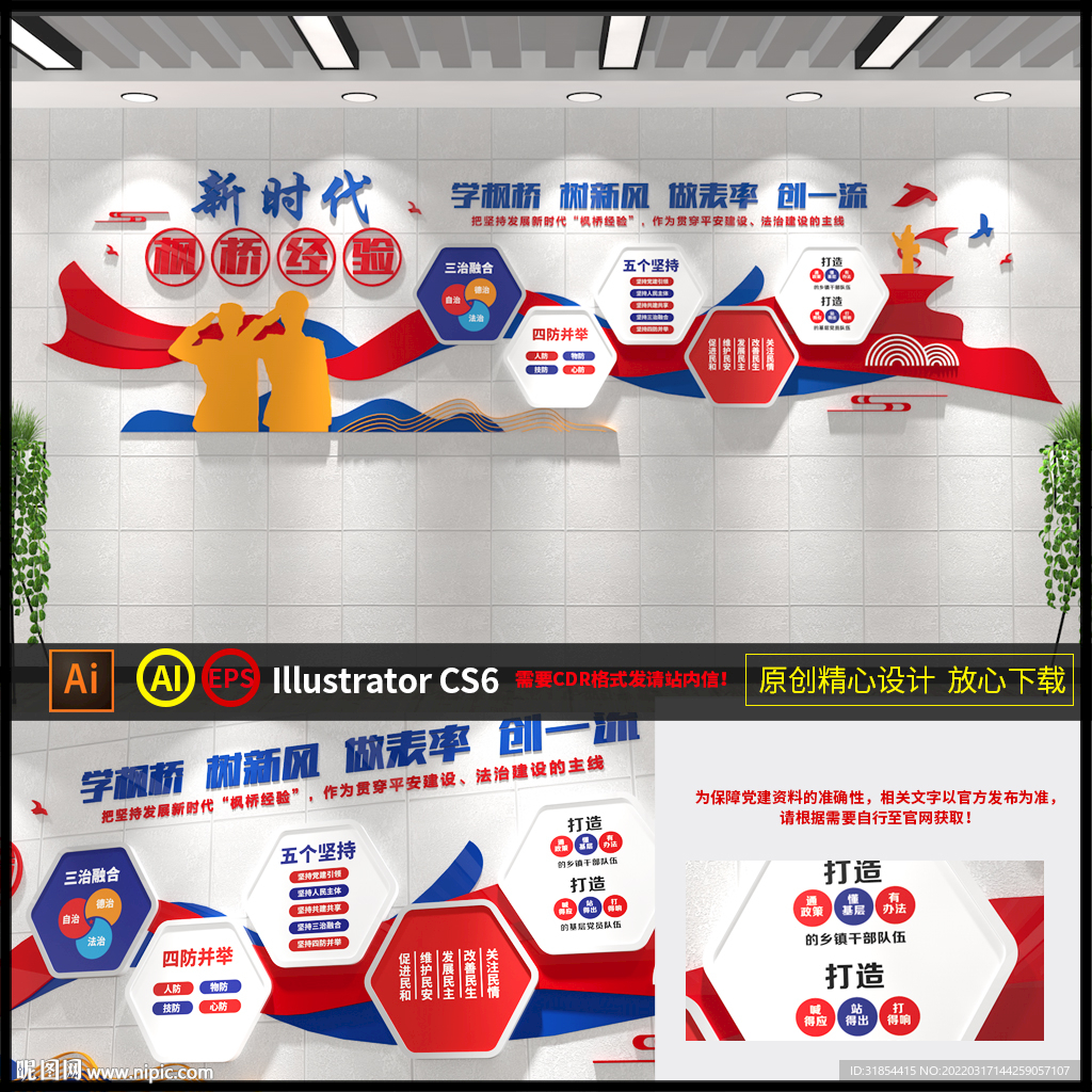 新时代枫桥经验