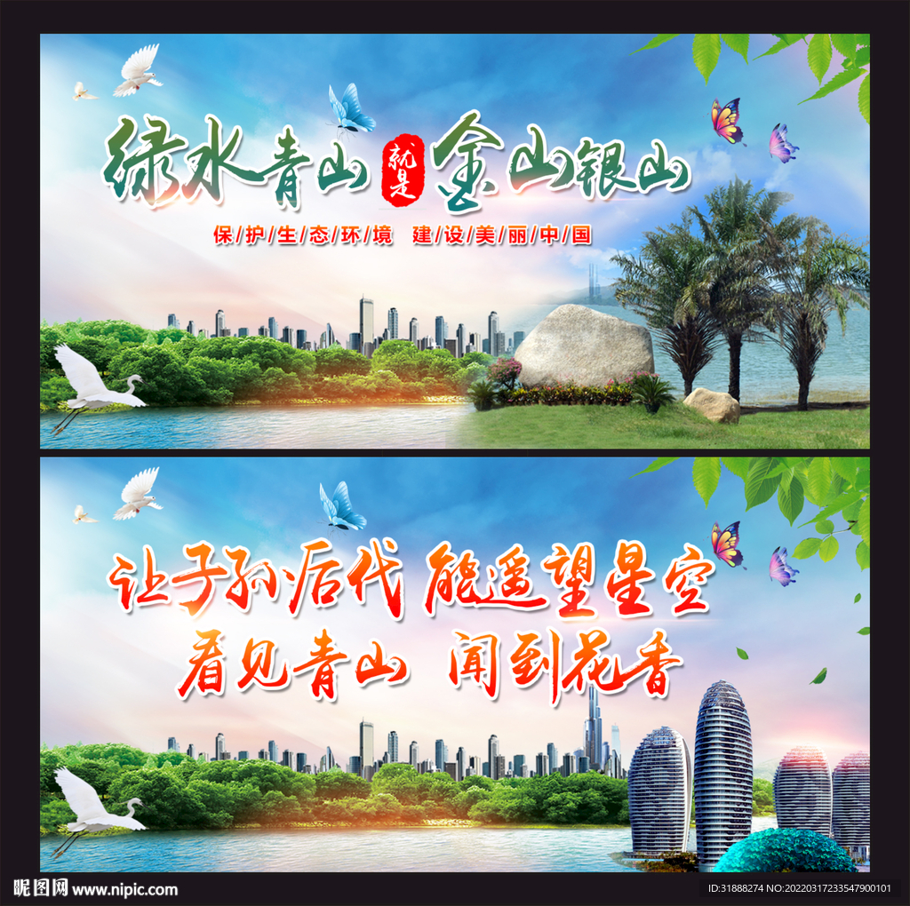 绿水青山就是金山银山