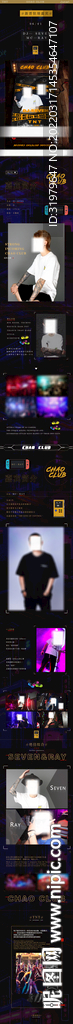 psd长图 潮流长图 嘉宾艺人