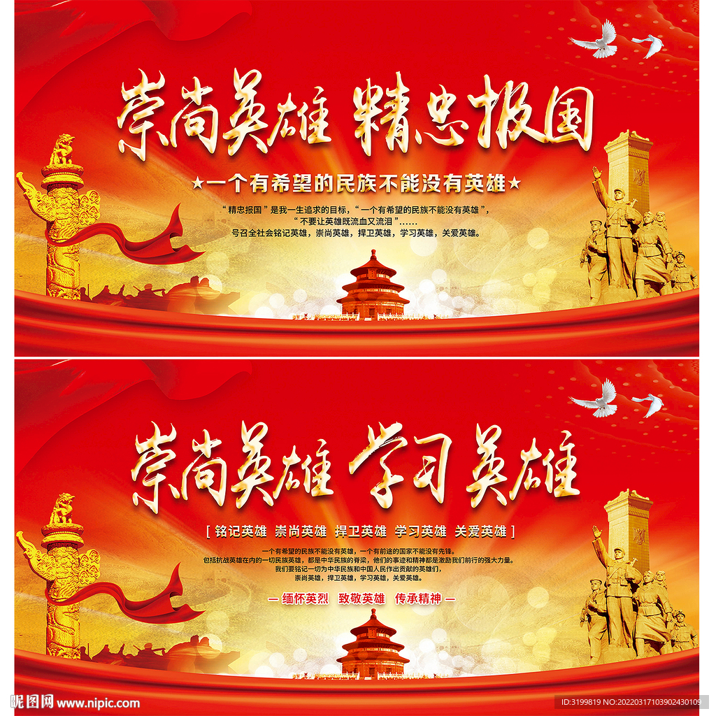 崇尚英雄精忠报国爱国宣传栏
