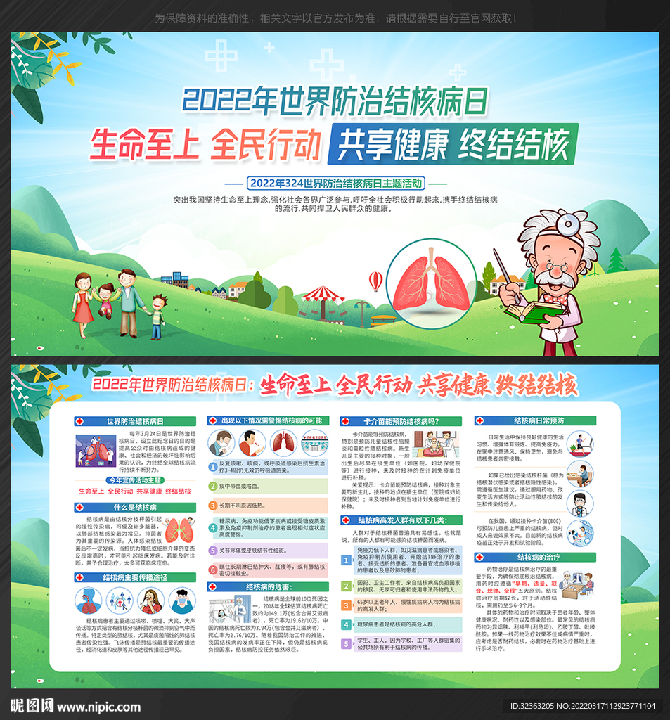 世界 防治结核病日