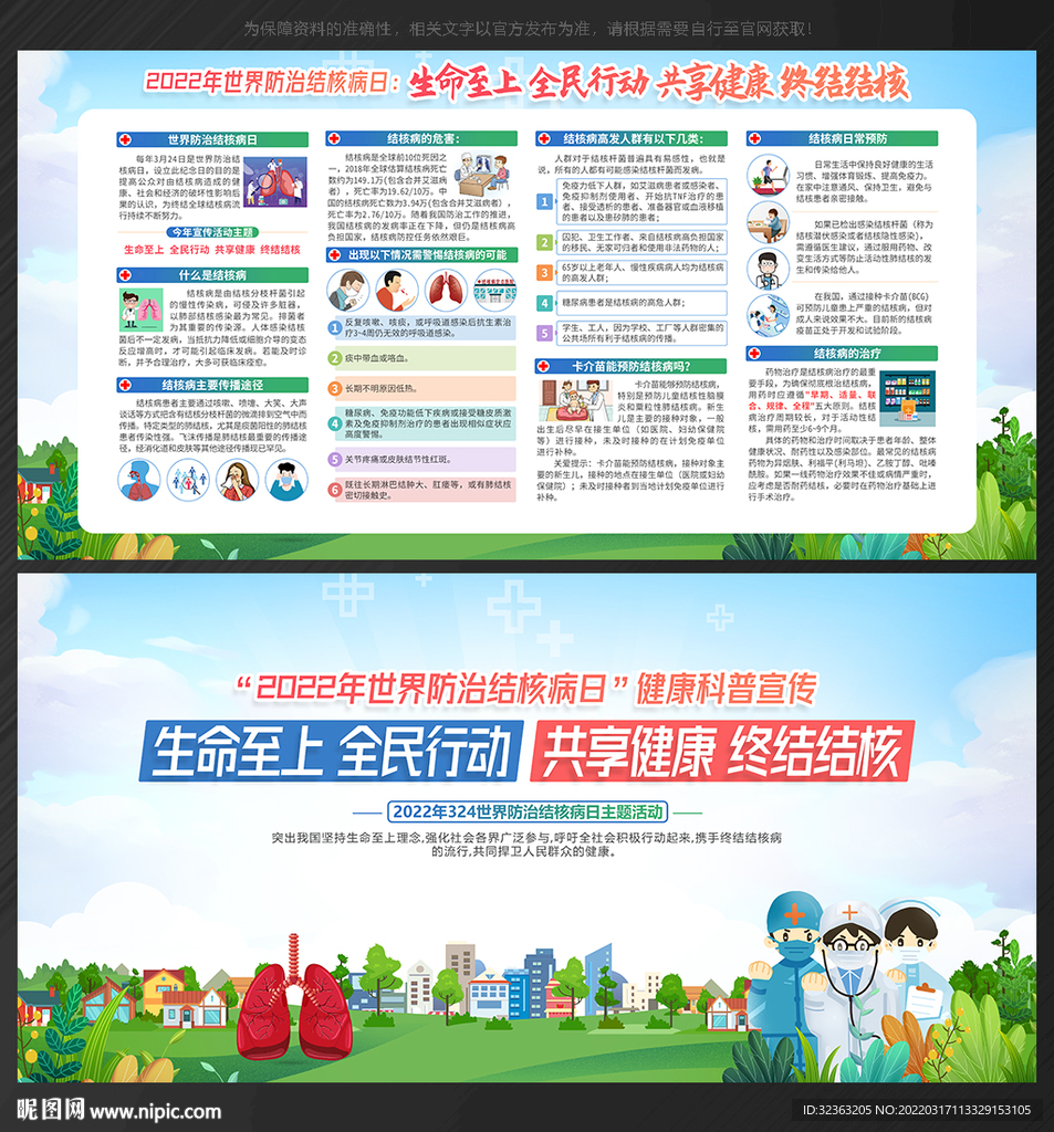 结核病日