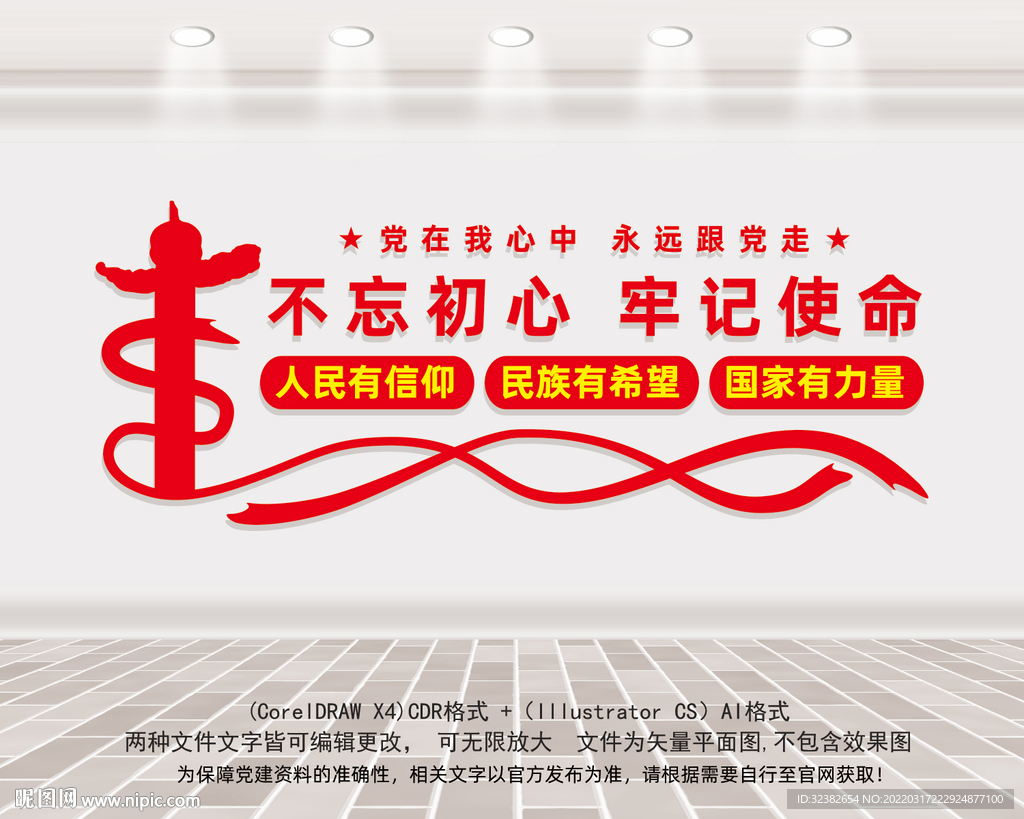 人民有信仰