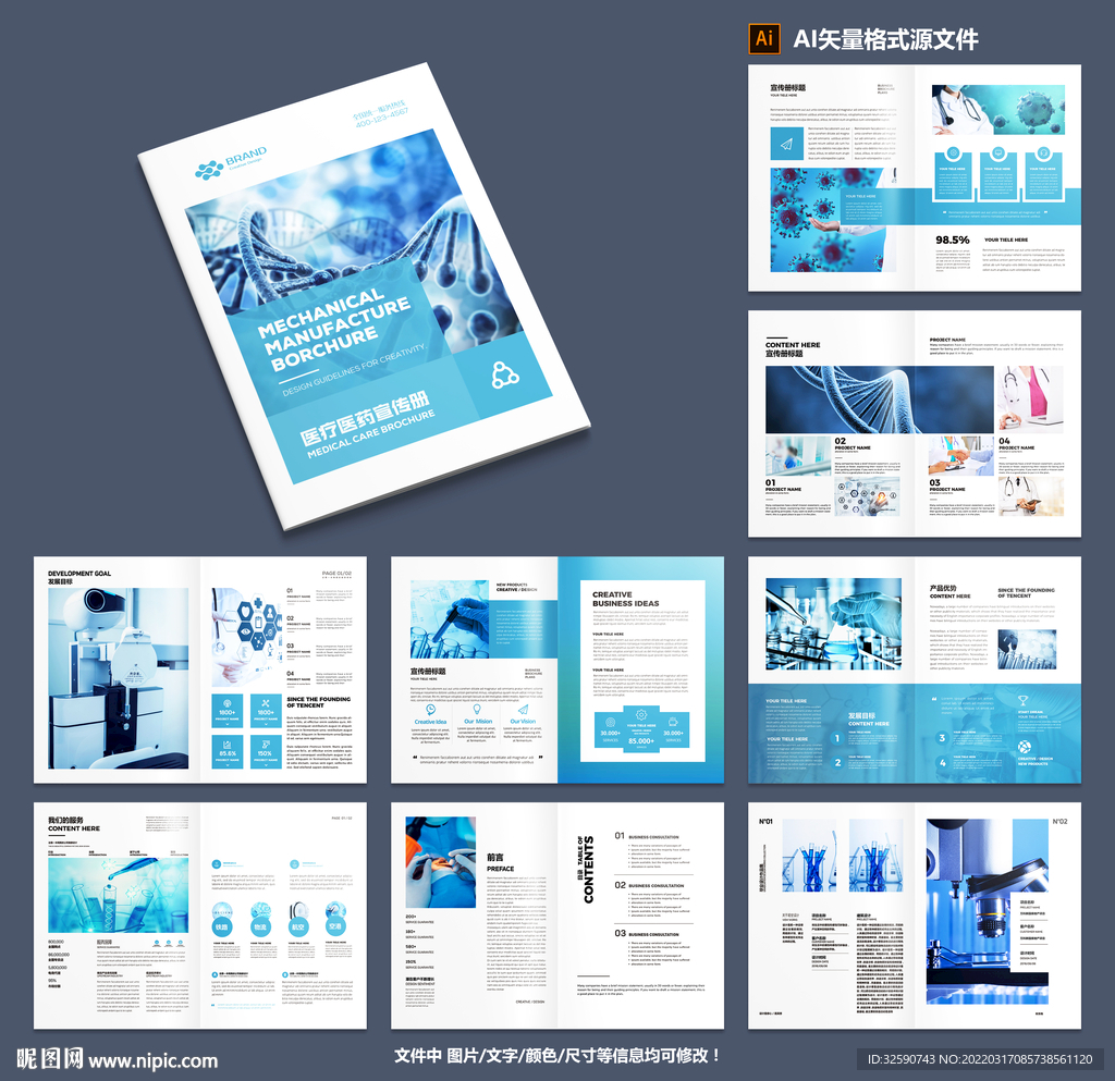 生物制药宣传册