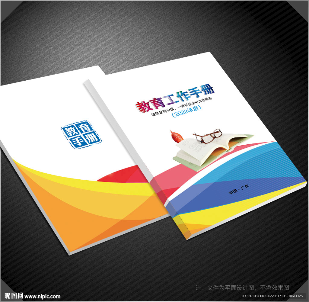 教育封面