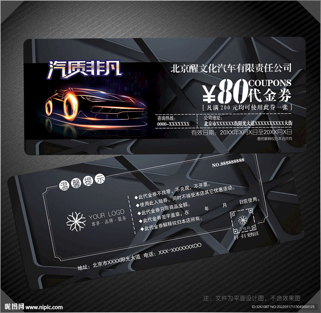 汽车代金券