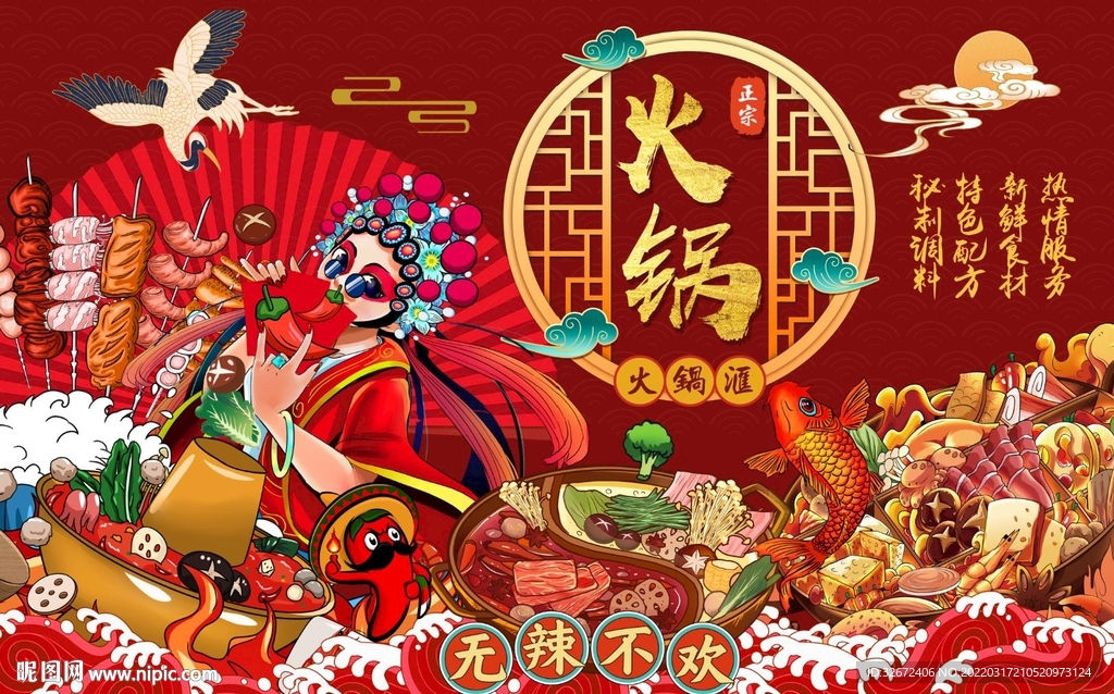 国潮火锅图片