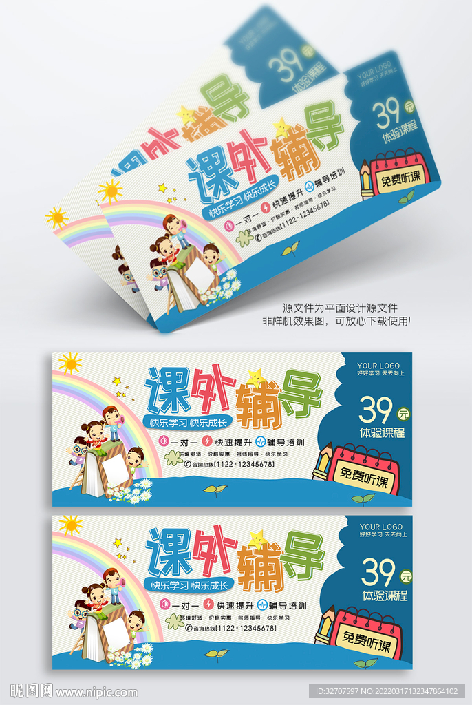 课外辅导券