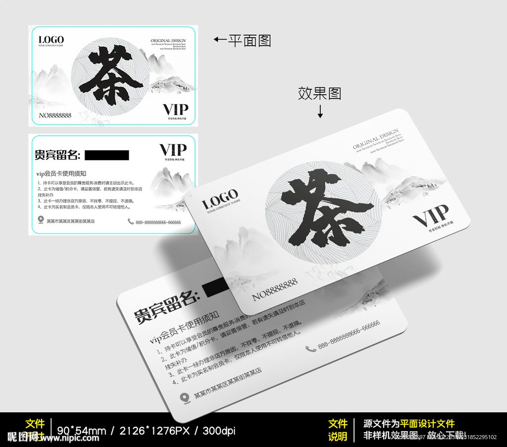 茶叶vip卡