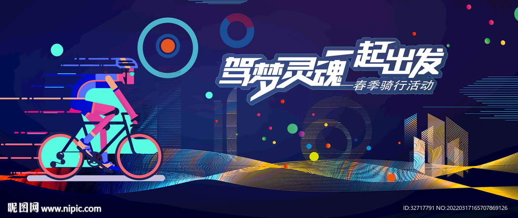 骑行比赛图片