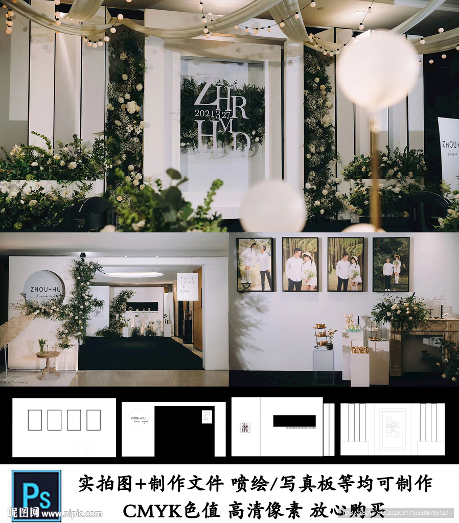 白色秀场风婚礼