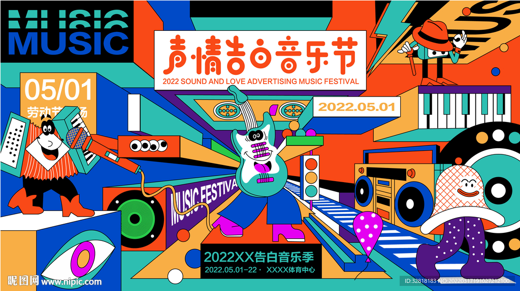 音乐节